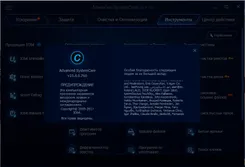Advanced SystemCare Адванкед СйстемКаре — скриншот 2